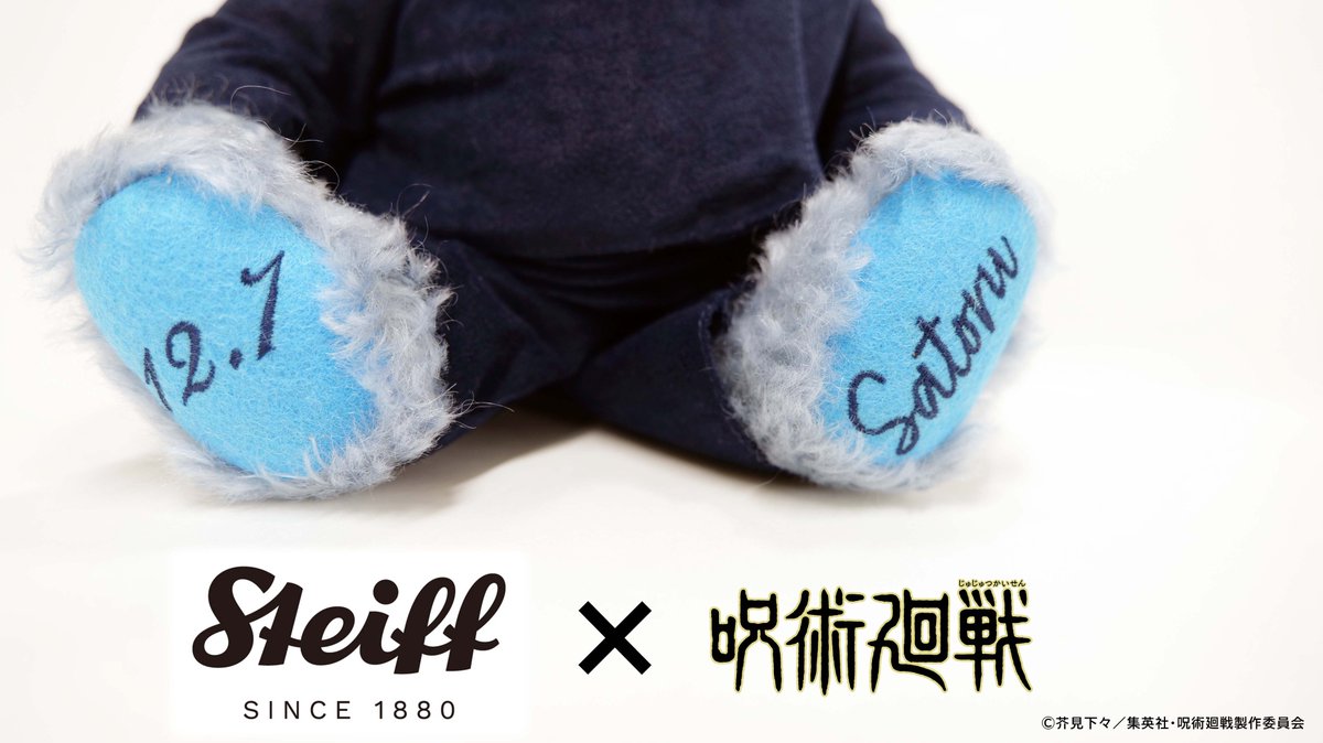 呪術廻戦 懐玉・玉折 シュタイフ コラボテディベア 五条 悟(高専Ver