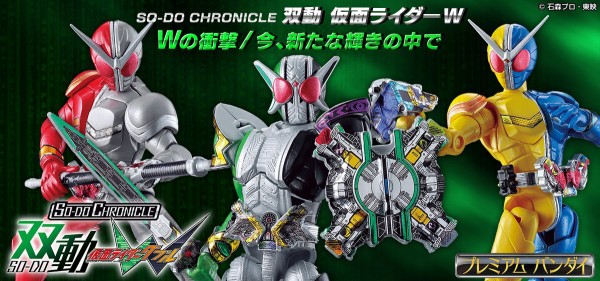 プレバン限定】SO-DO CHRONICLE 双動 仮面ライダーW Wの衝撃/今、新た