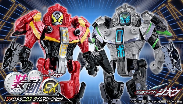 プレバン限定】装動EX ジオウメカニクス タイムマジーンセット : 特撮