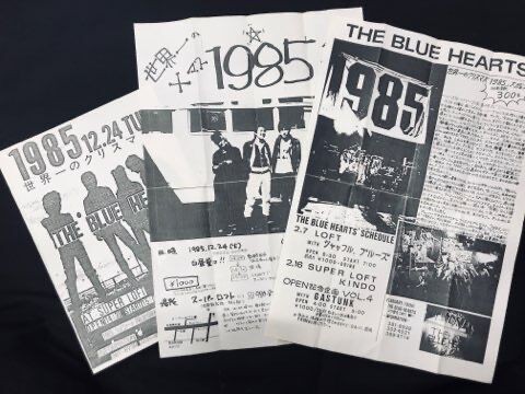 ザ・ブルーハーツ極初期(1985～1986年)‼青心会会報/チラシ/セット