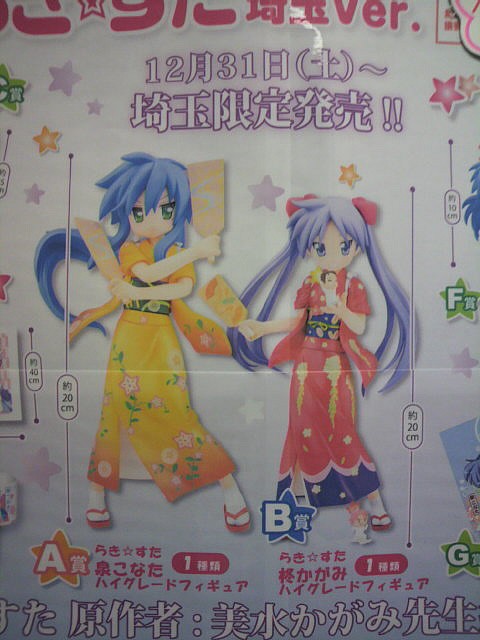 らき☆すた A賞 泉こなた B賞 柊かがみ 埼玉VER. ハイグレード