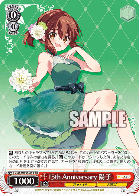 ヴァイスシュヴァルツ きんいろモザイク SEC 大宮忍 初版 トライアル