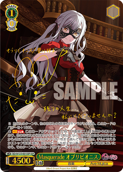 Masquerade ドロリス 箔押しサイン ssp ヴァイスシュヴァルツ ヴァイス