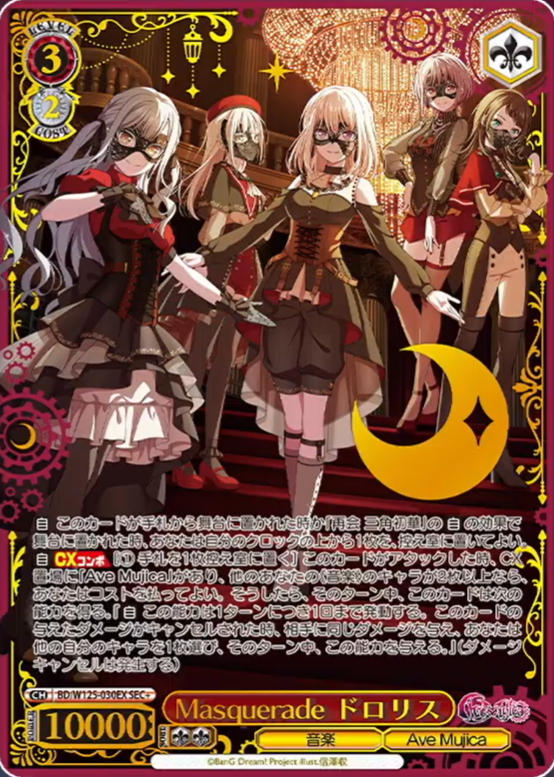 万*鏡様 MyGO!!!!! × Ave Mujica RR以下4コン 先攻後攻 MyGO