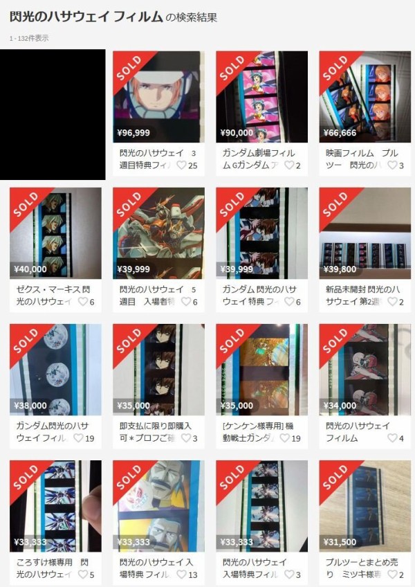 閃光のハサウェイ 入場者特典 コマフィルム 東方不敗 ドモン・カッシュ