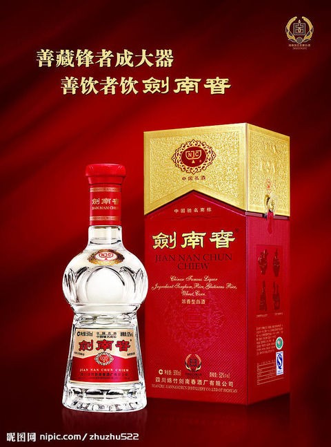 剣南春 沈香型白酒 新品、未開封2本 袋付き 剣南春 沈香型白酒 新品