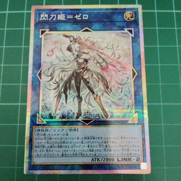 閃刀姫ゼロ プリズマティックシークレットレア 遊戯王閃刀姫＝ゼロ