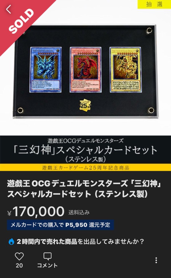 遊戯王OCGデュエルモンスターズ 「三幻神」スペシャルカード