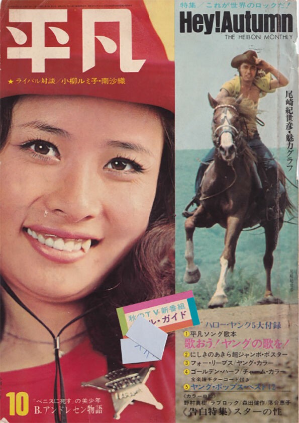 平凡クリスマスヒット大全集1975年 1975 年製月刊平凡