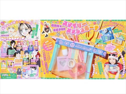 速報】りぼん 2025年 6月号 《特別付録》 超無敵☆平成POP スマイリー