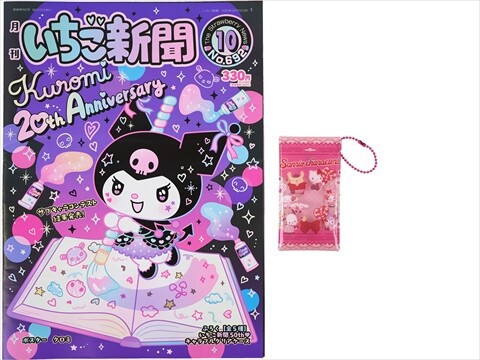 ♡いちご新聞 バックナンバー 約5年分 切り抜き コラージュ 白いちご