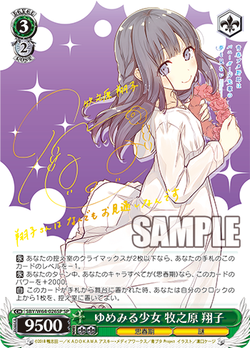 ゆめみる少女 牧之原翔子sp サイン ヴァイスシュヴァルツ 水瀬いのり