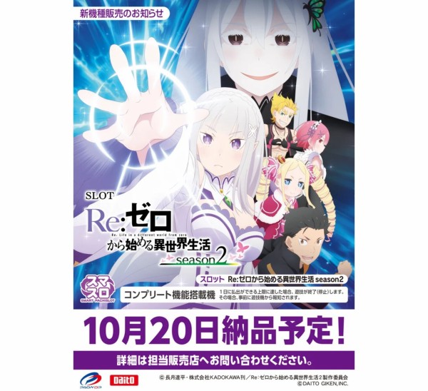 スマスロ実機 REゼロから始める異世界生活season2 簡易 バイブ付き