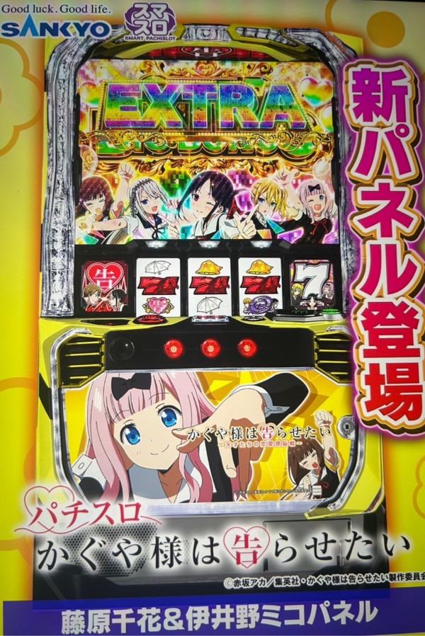 朗報】スマスロかぐや様の新パネル「藤原千花&伊井野ミコパネル」が