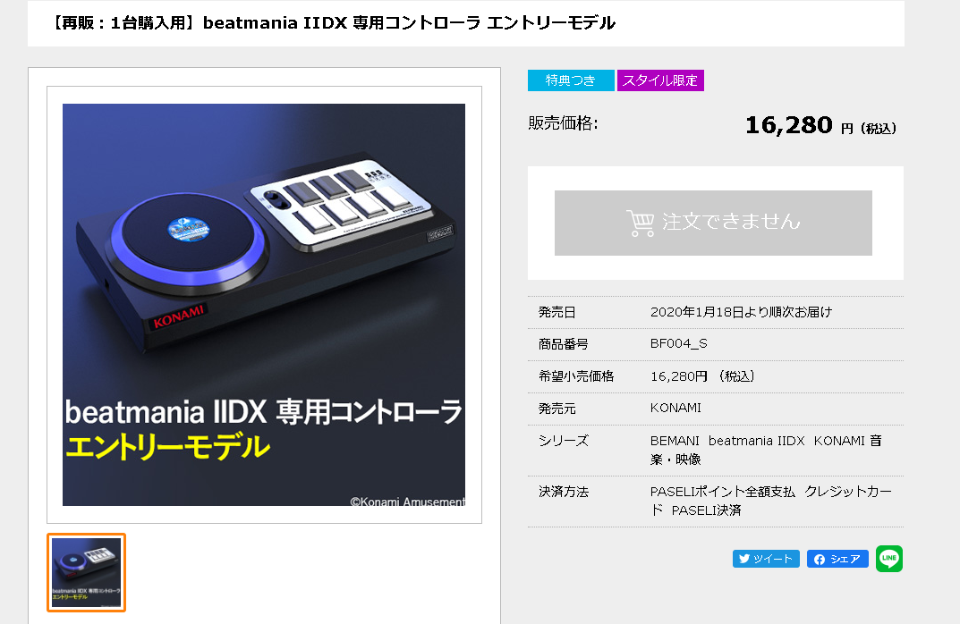 beatmania エントリーモデル コントローラ ハマり対策 静音化 emp