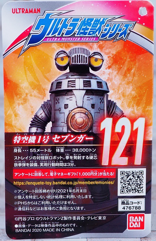 ウルトラ怪獣シリーズ セブンガー レビュー : おもちゃの巣（玩具