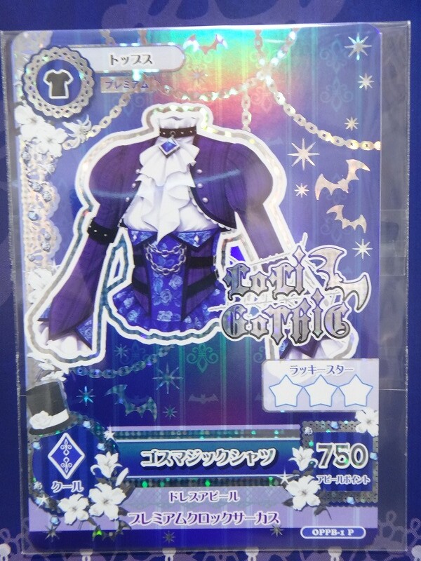 アイカツカード ゴスマジックコーデ 藤堂ユリカ アイカツ ゴスマジック