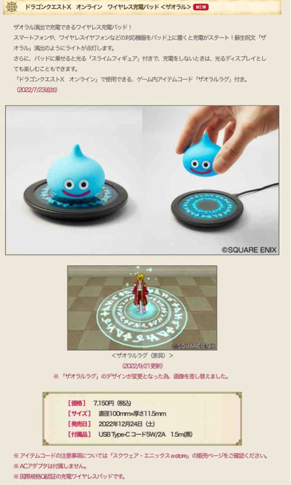 ドラクエ10]「ドラゴンクエストX オンライン ワイヤレス充電パッド