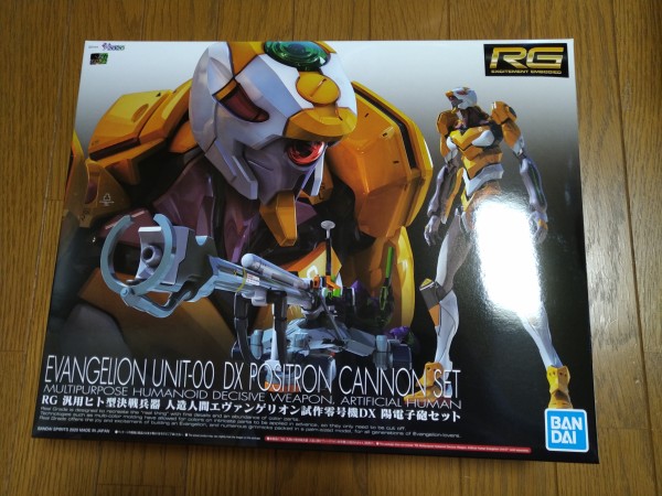 RG：汎用ヒト型決戦兵器 人造人間エヴァンゲリオン試作零号機DX 陽電子