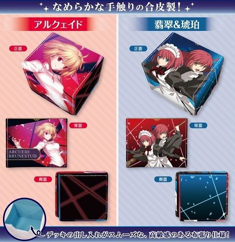 アルクェイド、翡翠＆琥珀 合皮製デッキケース 予約が始まっています