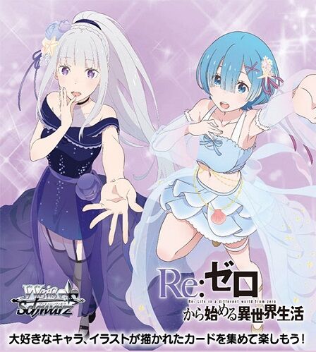 ヴァイス リゼロ Re:ゼロから始める異世界生活 vol.3 カートン開封済