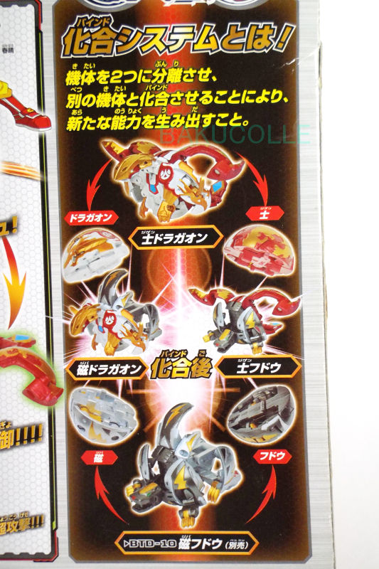 爆丸 爆テク 士ドラガオン ジゲンドラガオン 士ドラガオン JIGEN