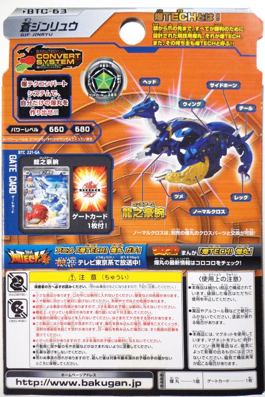 爆丸 蒼ジンリュウ ゲットキャンペーン gif jinryu 爆スロン RED STAGE