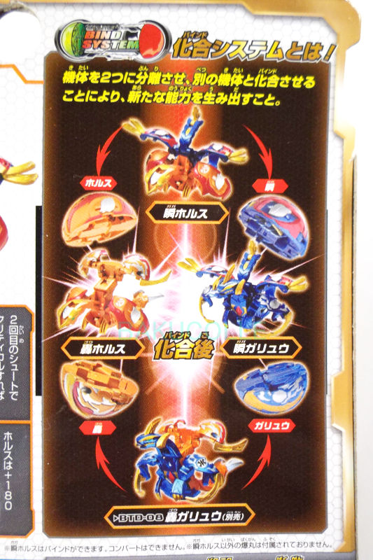 爆丸 轟ガリュウ 瞬ホルス セット 爆丸 轟ガリュウ 瞬ホルス 2個セット