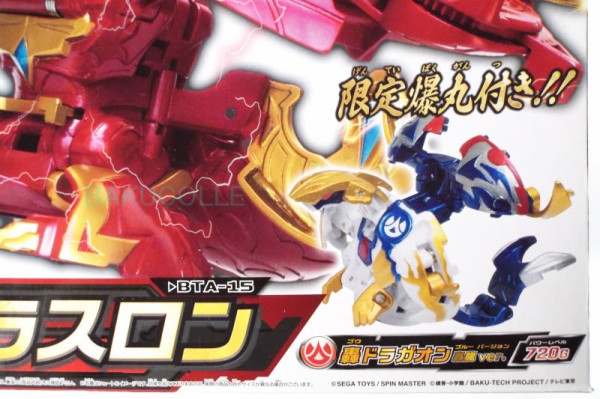 爆丸 轟ドラガオン 轟龍ver. 轟ドラガオン轟龍 ver. GO DRAGAON BLUE