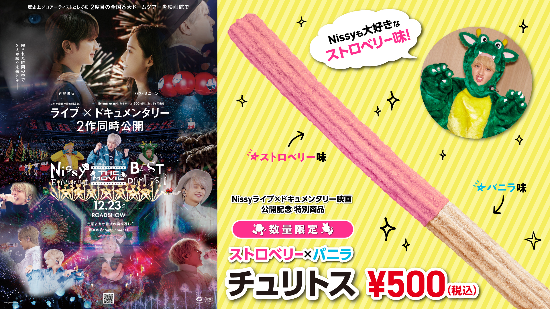 Nissy 映画 入場特10 10レカ (全10種＋シークレット2種／ランダム