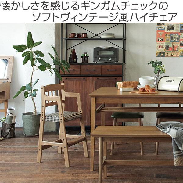 ハイチェア 座面高52cm Rasic 木製 天然木 子供用チェア キッズチェア