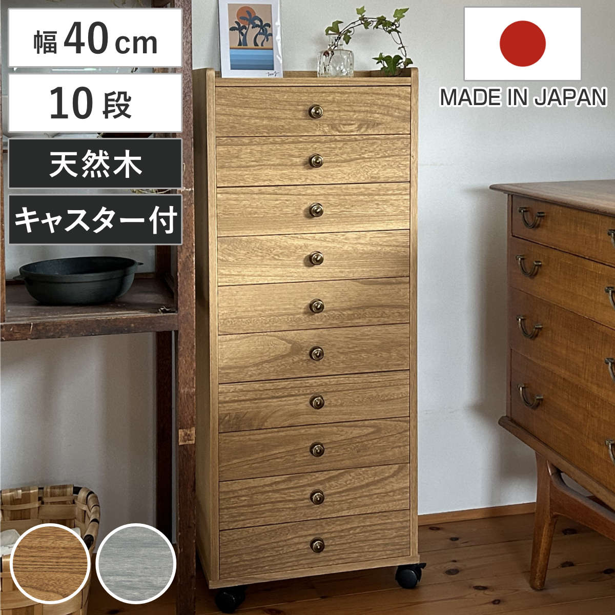 総桐チェスト 幅40cm 浅10段 キャスター付 A4収納 日本製 （ チェスト