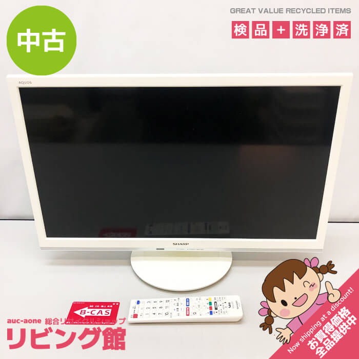 SHARP(シャープ) 液晶テレビ ホワイト 24インチ リモコン付き アクオス