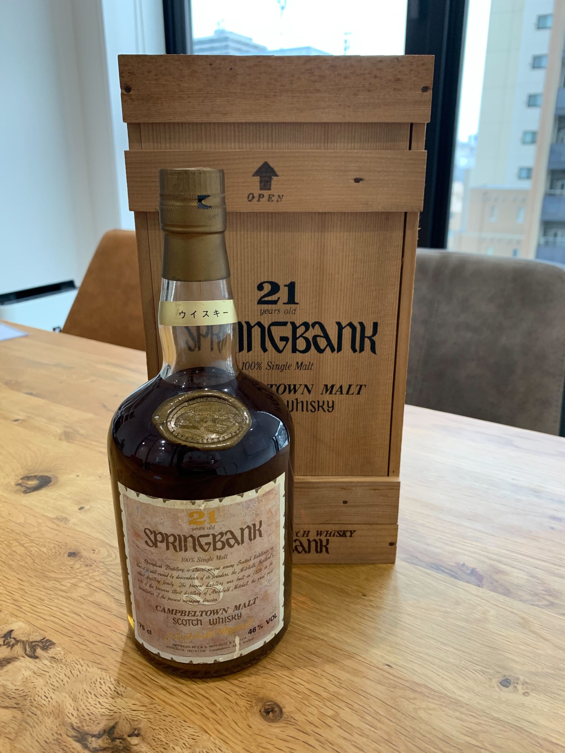 スプリングバンク21年シングルモルトスコッチウイスキー | お酒買取