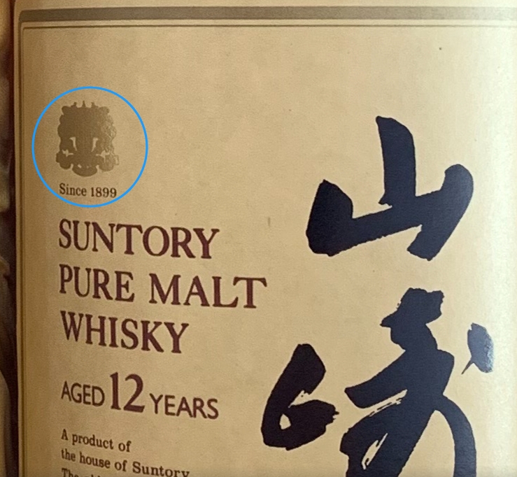 山崎12年1000ml ピュアモルト クイーンサイズ ウイスキー | お酒買取