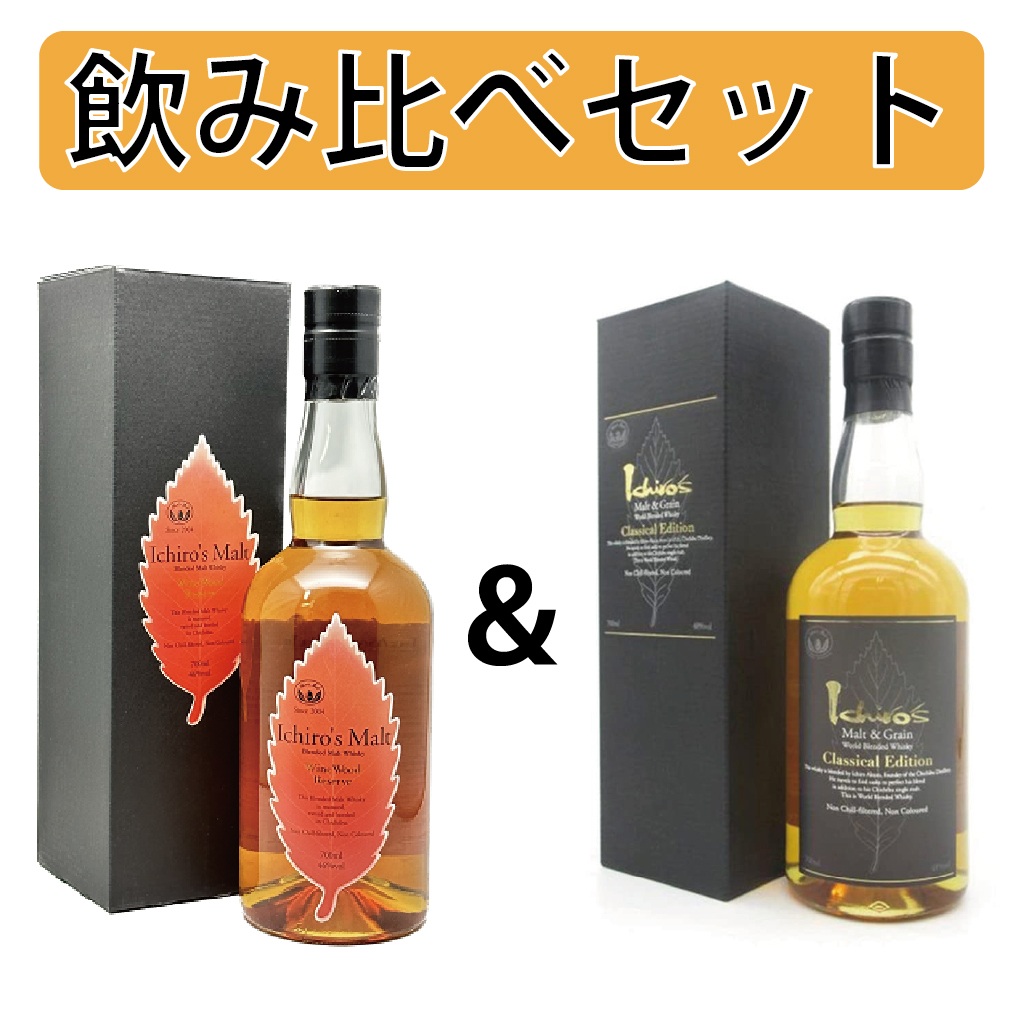 Ichiro's Malt MWR & WineWood Reserve セット｜Ichiro's Malt MWR