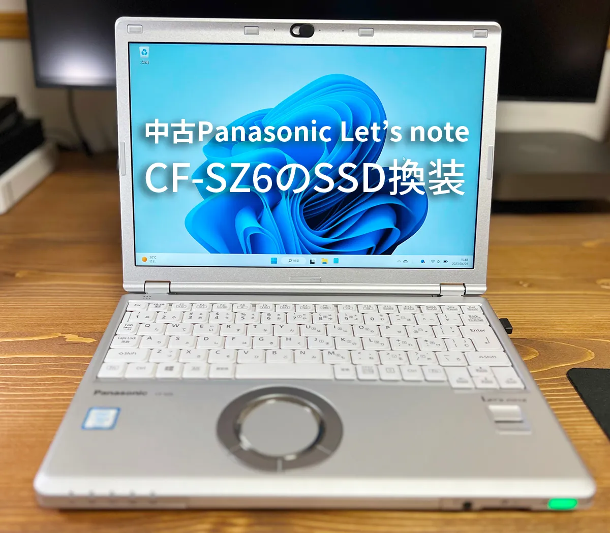 中古Panasonic Let's note「CF-SZ6」の“内臓SSD換装”と“Windows11が