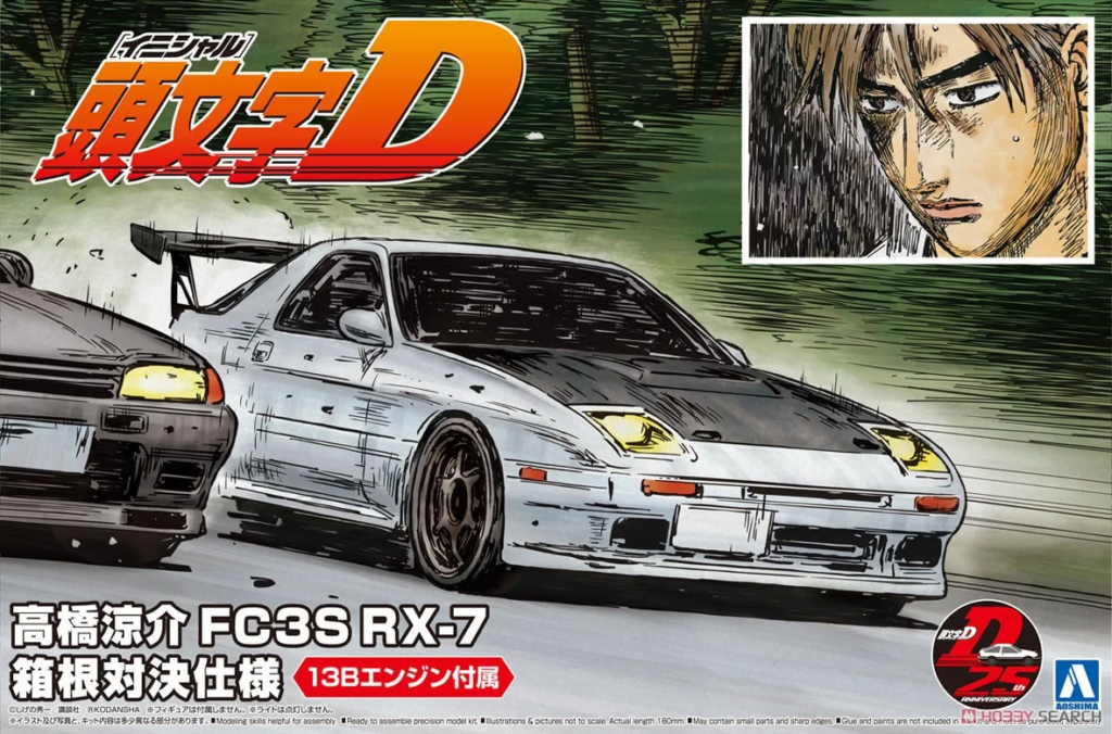アオシマ 頭文字D 07 1/24 高橋涼介 FC3S RX-7 箱根対決仕様 - 楽模型
