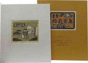 蔵書票集 | 呂古書房