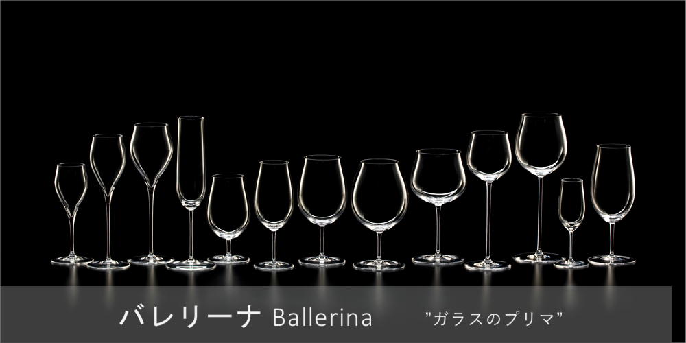 シリーズから選ぶ,バレリーナ シリーズ グラス Ballerina