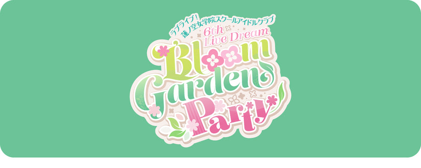 ラブライブ！蓮ノ空女学院スクールアイドルクラブ – ラブライブ