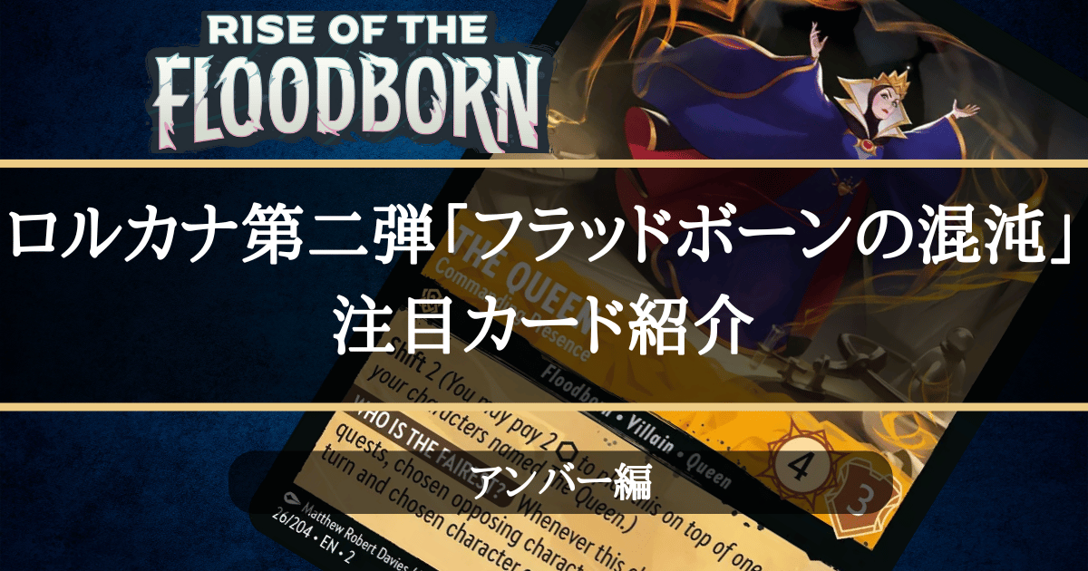 新品未使用】ロルカナ LORCANA フラットボーンの混沌 未開封カートン 1