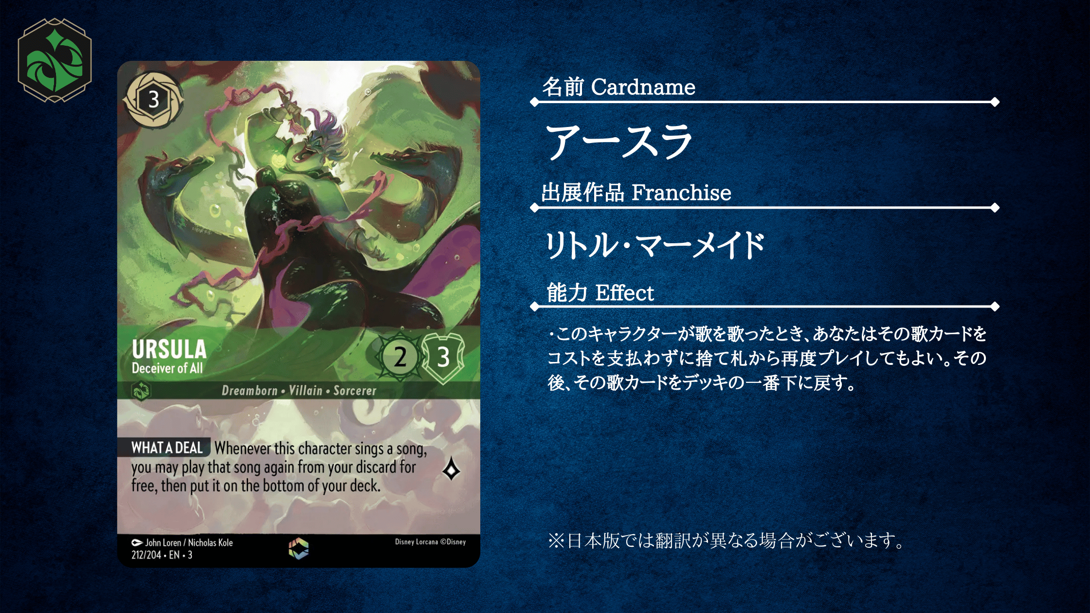 ディズニーロルカナ ロビンフッド エンチャンテッド LORCANA ロルカナ