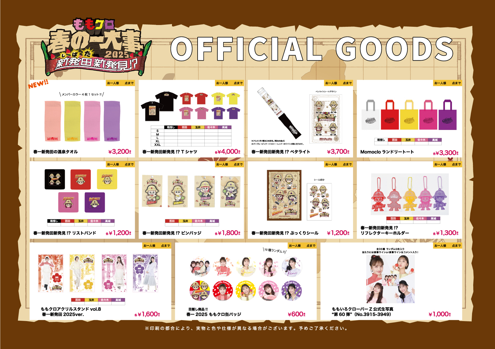 ももクロ春の一大事2025 in 新発田市