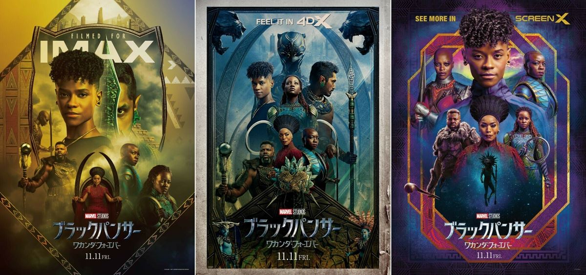映画館用両面ポスター】ブラックパンサー／ワカンダ・フォーエバー Ver