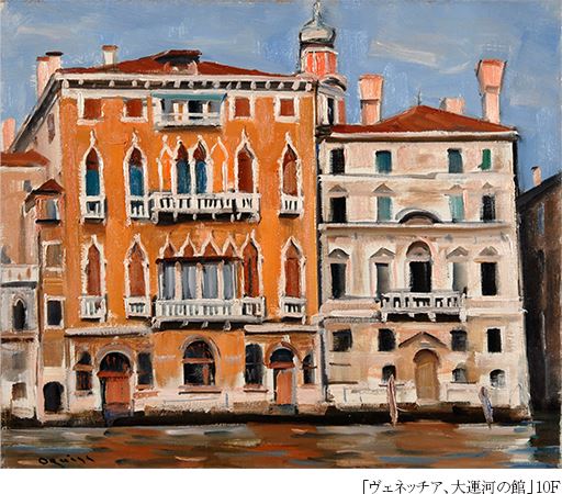 荻須高徳展 ‒カタログレゾネ発刊記念‒ | ぴあエンタメ情報