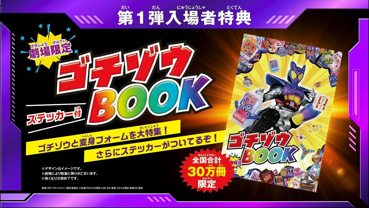 映画『仮面ライダーガヴ＆ナンバーワン戦隊ゴジュウジャー』本予告映像