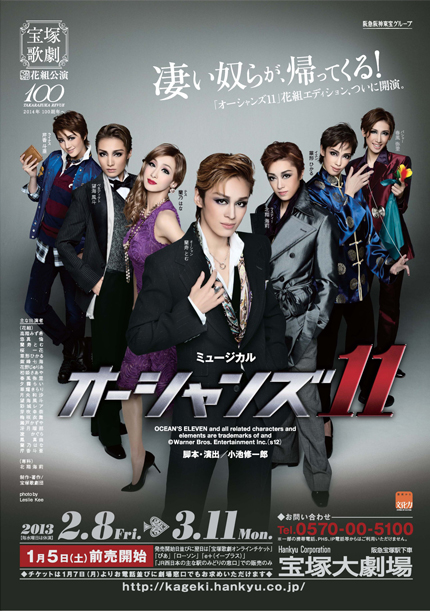 花組】オーシャンズ11 | 宝塚歌劇 ポスターアーカイブ