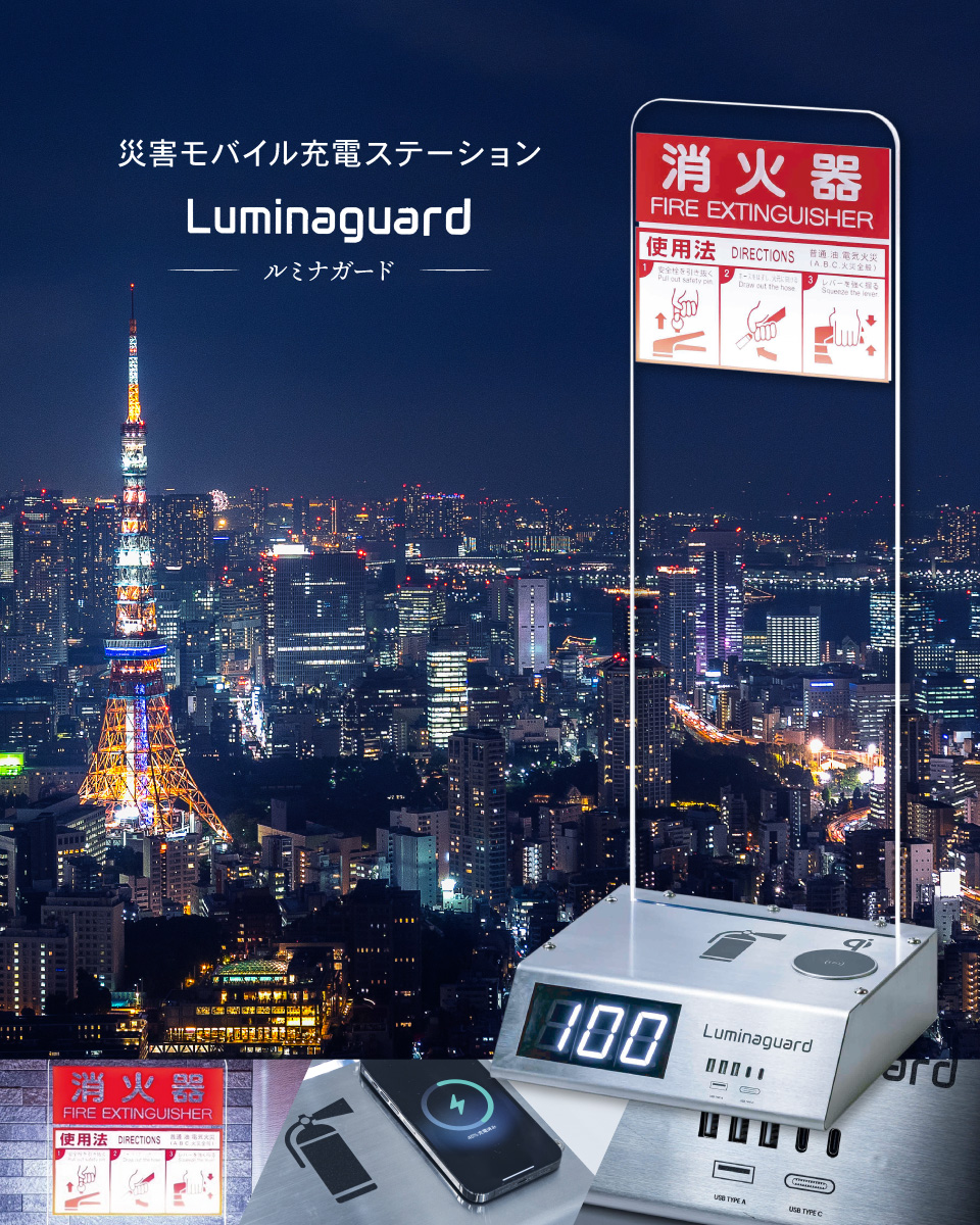 ルミナガード | Luminaguard – ルミナガード –