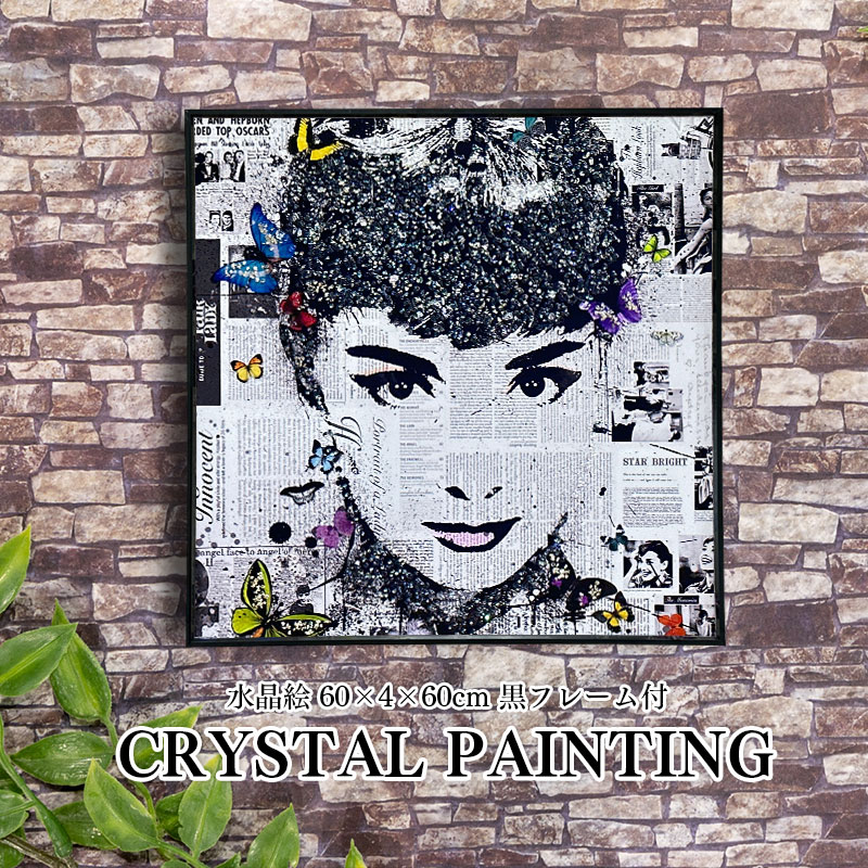 絵画『オードリー・ヘップバーン』ヘイ平山画 絵画『オードリー